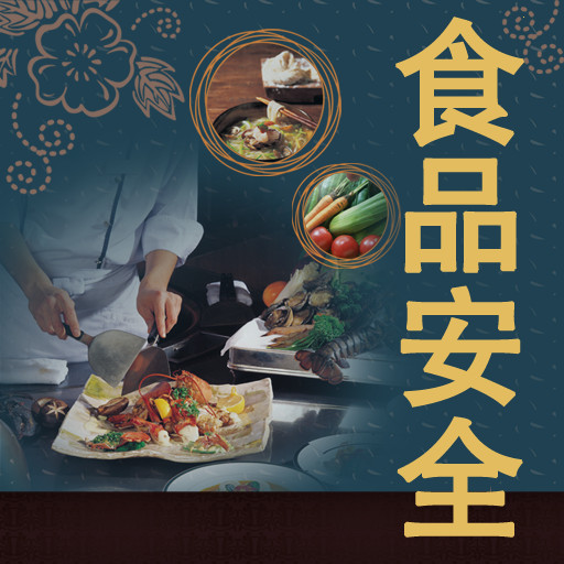 手机看片网址食品安全图