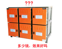 手机看片网址排烟净化器多少钱，净化效果好吗?
