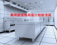 商用手机看片网址格局如何设计才科学合理，以备餐间和洗碗间位例
