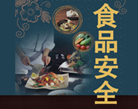 专业商用手机看片网址设计师整理餐厅手机看片网址设计规范中食品安全保护的方法和原则